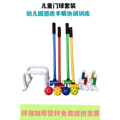 幼儿园感统门球儿童体能环保PVC厚管击球手眼协调室内外运动玩具