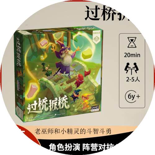 Games BigBang正版过桥拆桥儿童益智桌游多人家庭聚会游戏6岁+