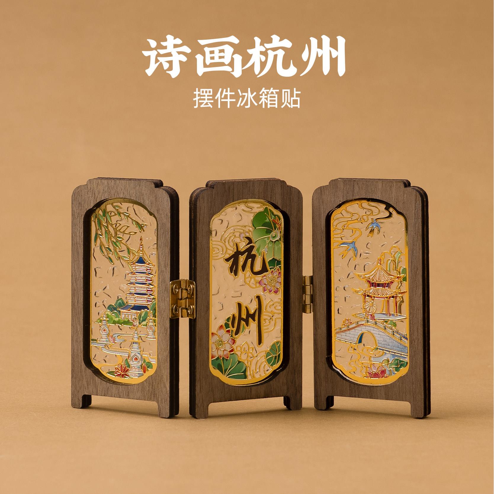 有九文化杭州冰箱贴西湖三潭印月雷峰塔文创木质摆件磁贴创意礼物