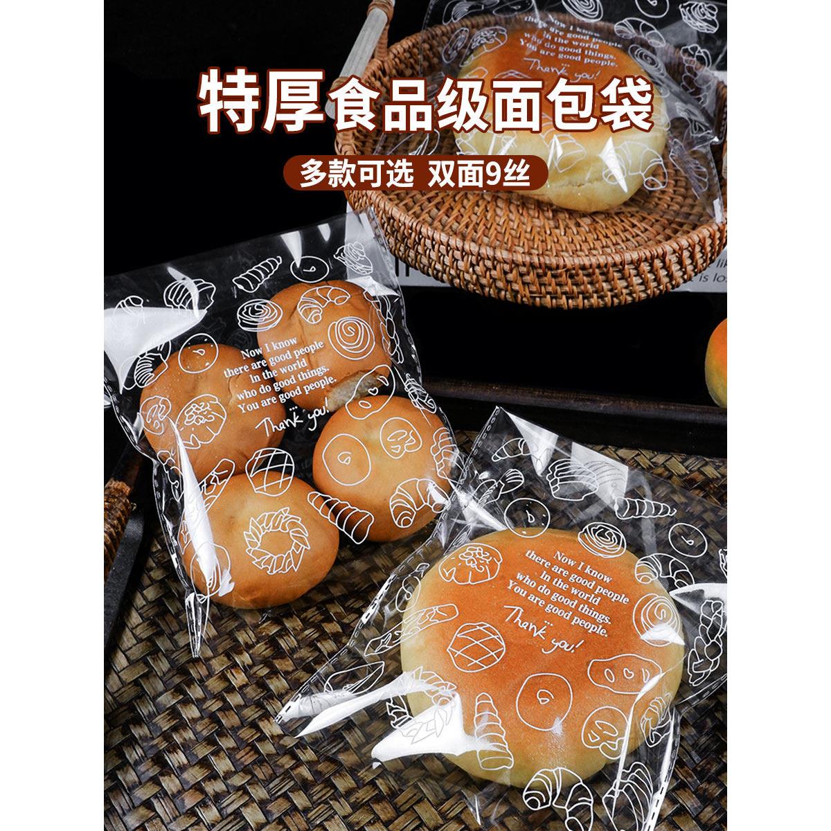 面包包装袋自封袋吐司烘焙自粘透明加厚贝果菠萝包蛋糕点心打包袋