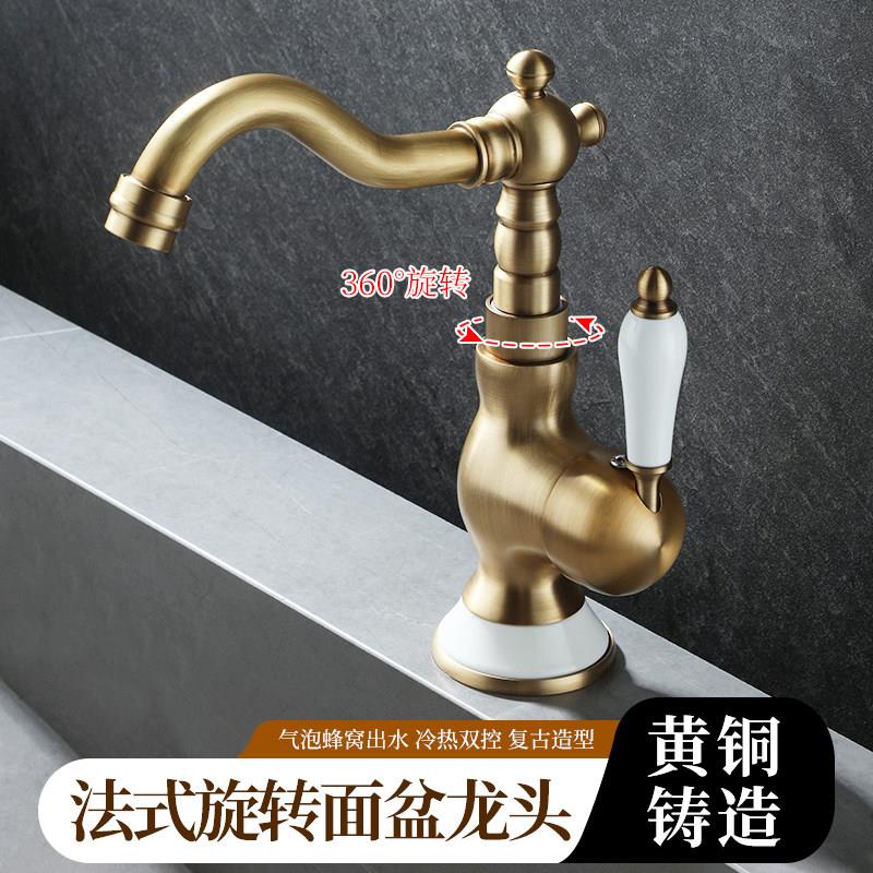 全铜仿古水龙头法式复古冷热面盆浴室台上洗手盆卫生间旋转中古风