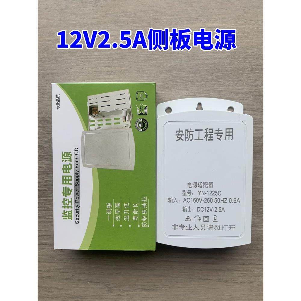 12V2.5A监控防水电源侧板电源抽屉式防雨电源摄像机开关电源12V2A