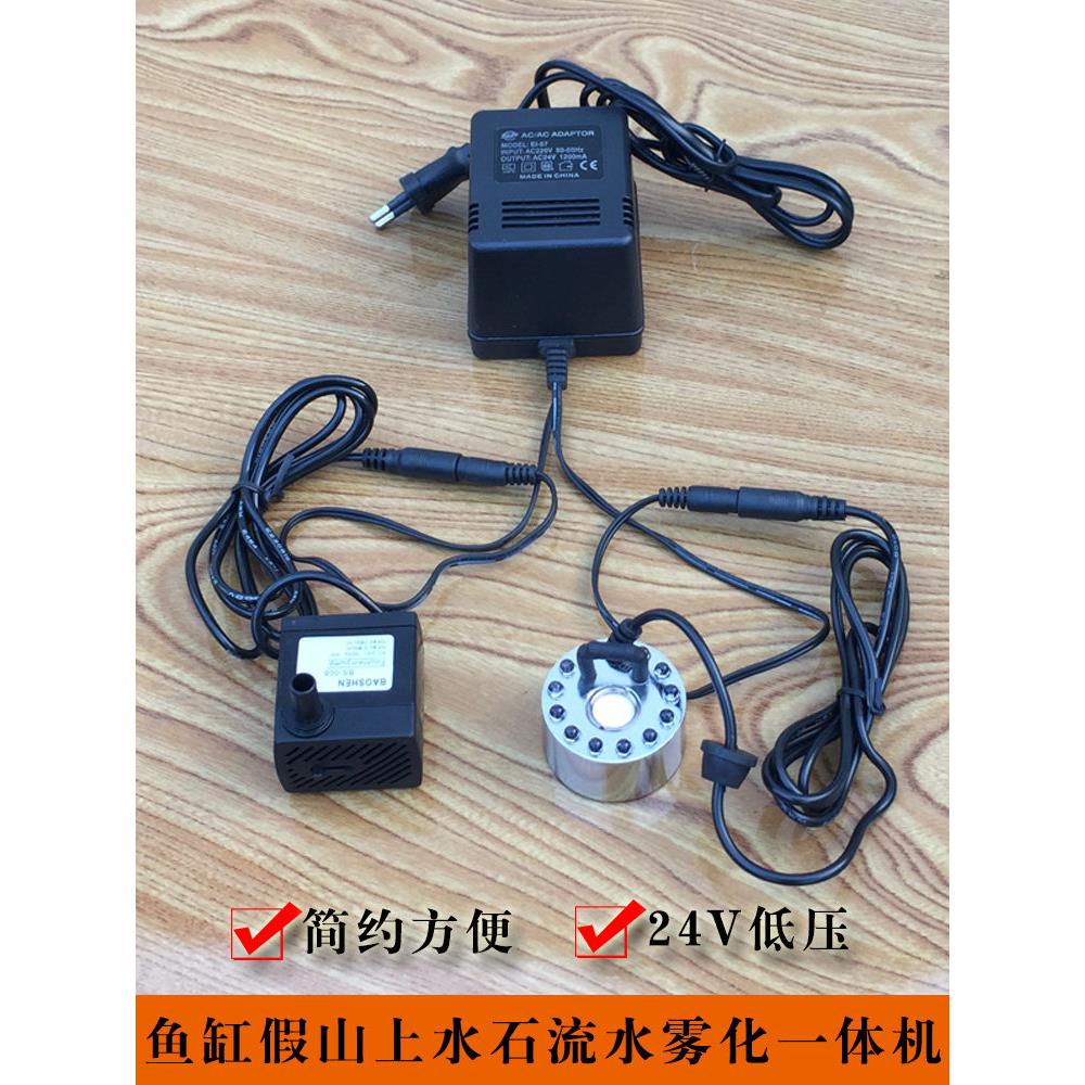 24伏静音潜水泵雾化加湿一体茶台鱼缸假山上水石流水喷泉摆件配件