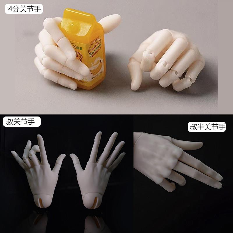 【bjd配件】FMD4分/75/80叔三分关节手可搭普四45/75/80体bjd娃娃