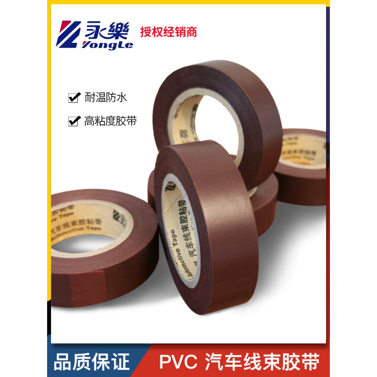 咖啡色电工胶带棕色褐色巧克力色电胶布绝缘胶带汽车线束胶带20米