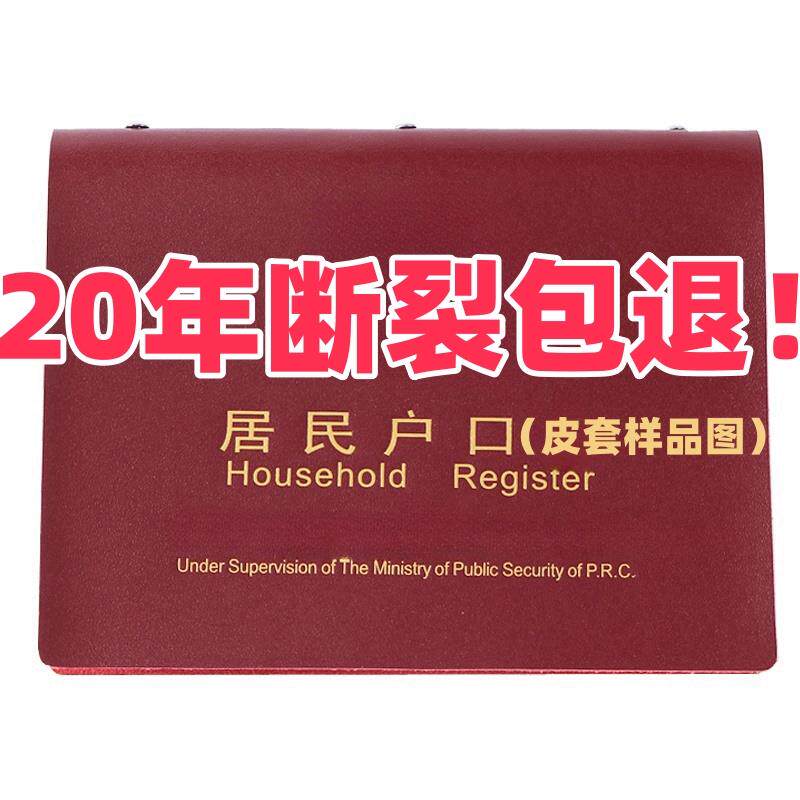 真皮户口本外套居民户口册家用外壳户口薄新款通用户口纸页保护套