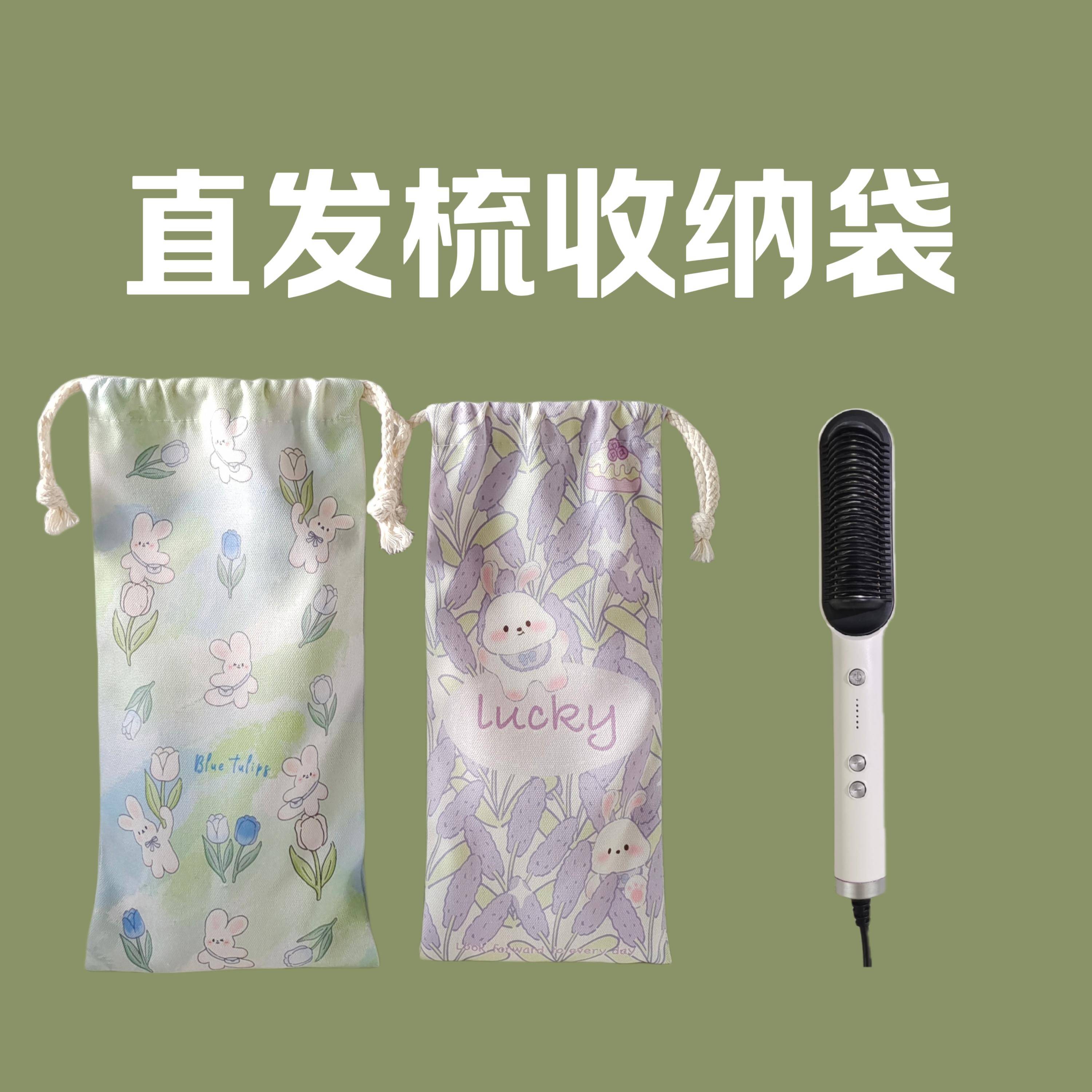 直发梳蛋卷棒电动卷发棒便携防尘收纳袋夹板整理袋子抽绳束口袋