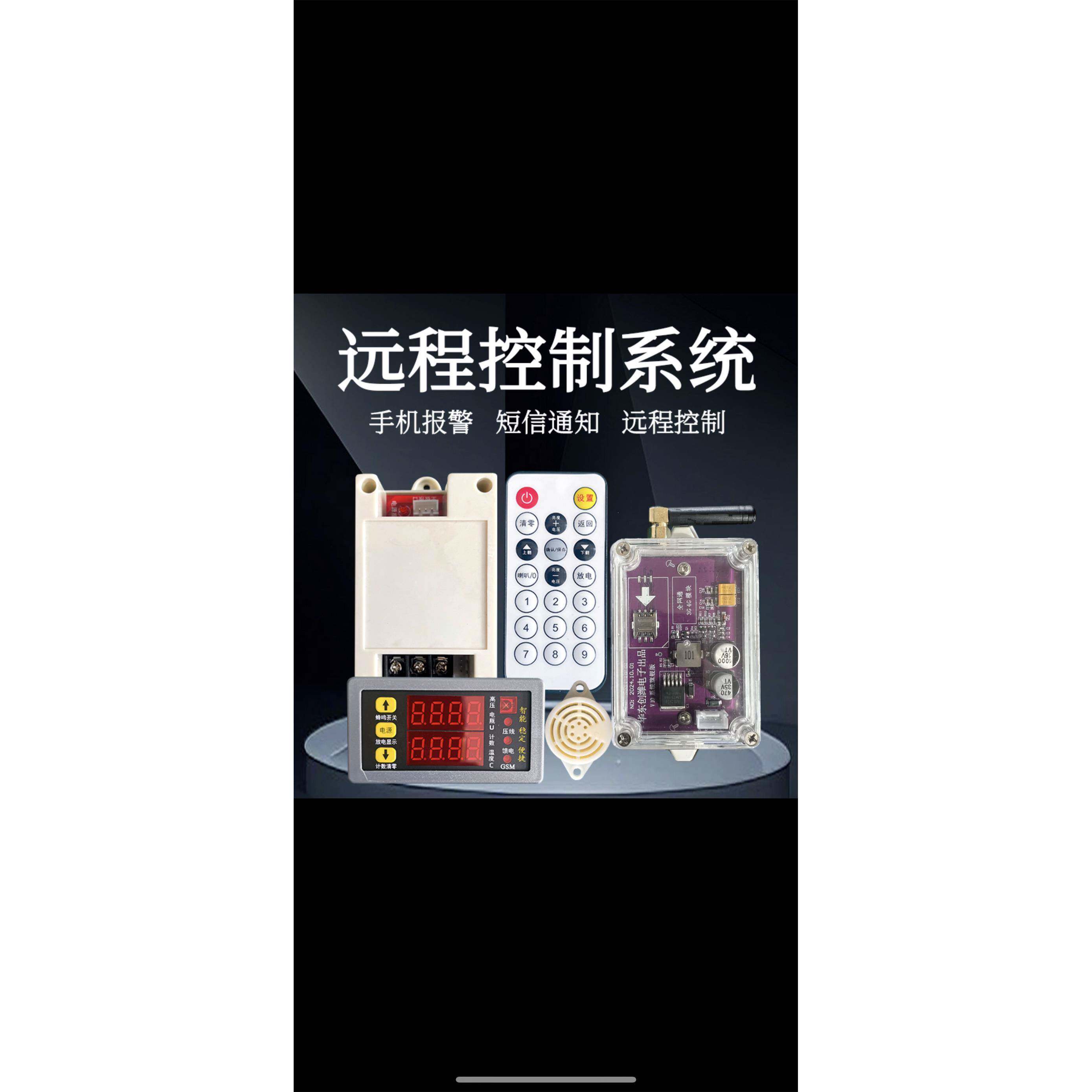 华东电子V10系统3G4G5G全网通手机遥控远程模块接收器智能至尊版