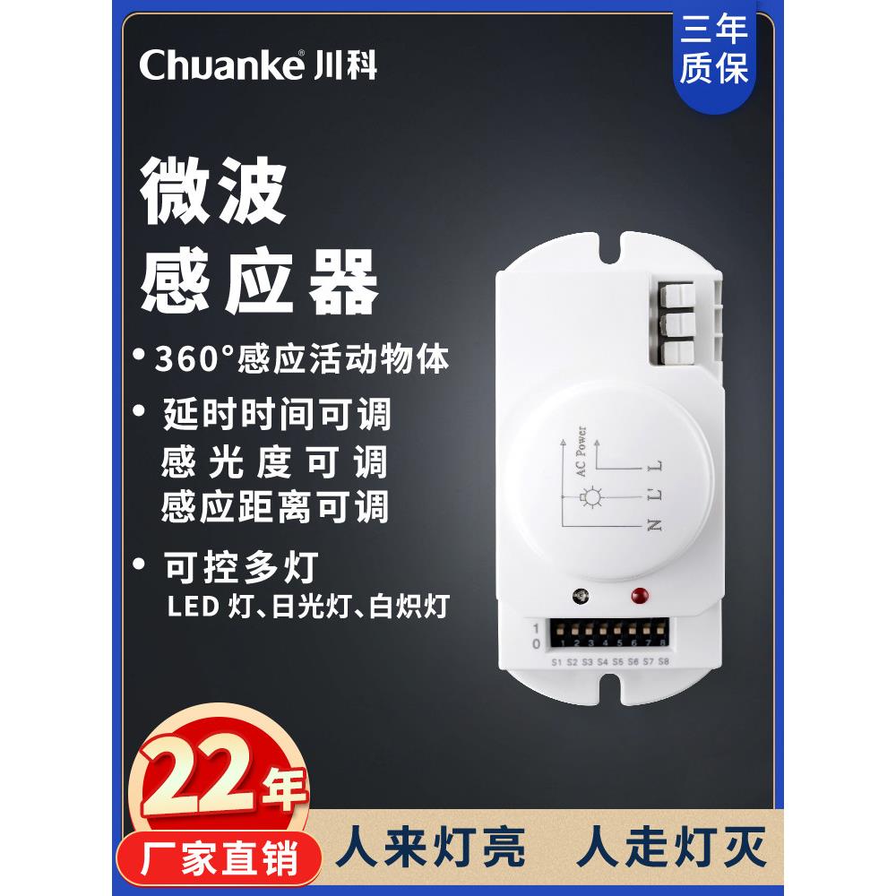 5.8G人体微波雷达感应器智能开关220V电灯模块车库楼道明暗装可调