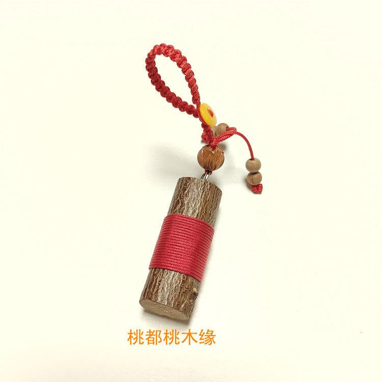山林天然桃木棍钥匙扣莲花桃木珠毛桃树桃木枝防惊随身挂件饰品