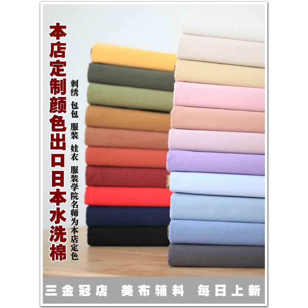 原创定制 加厚莫兰迪纯色水洗纯棉布料手工diy包桌布沙发面料