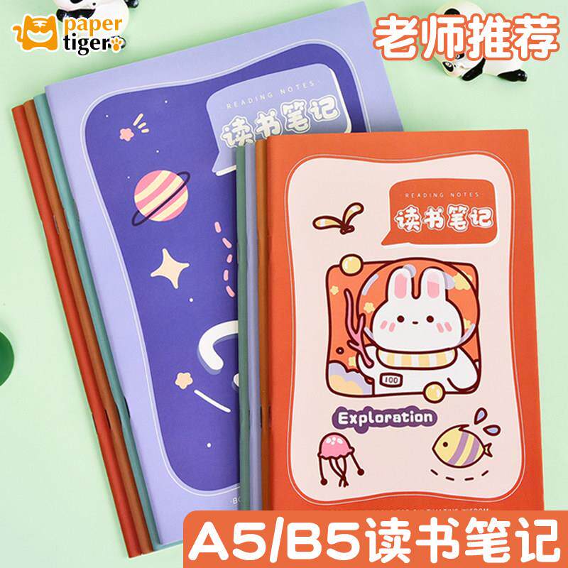 纸老虎中小学生阅读摘记本采蜜本课外读书笔记摘抄好词好句记录本