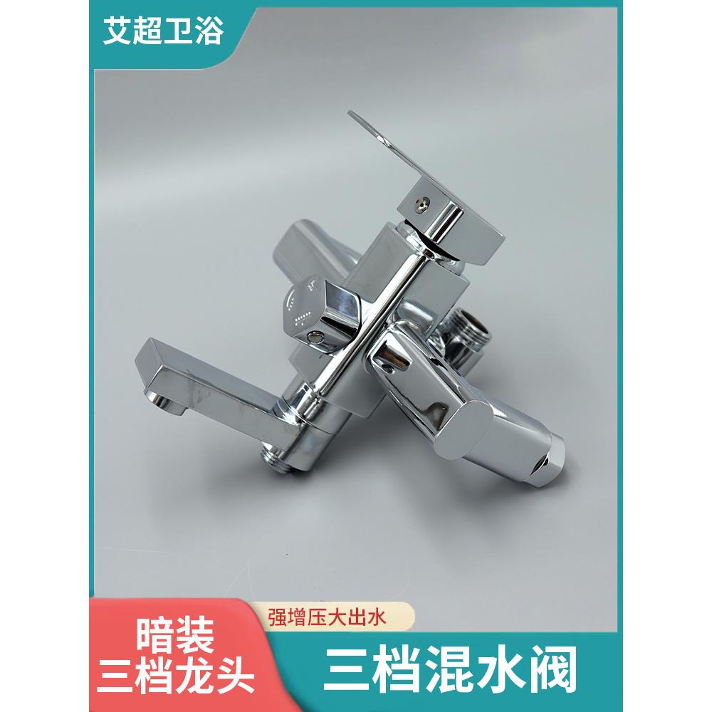 入墙式冷热暗装混水阀三档浴缸龙头铜洗澡淋浴器固定可旋转增压