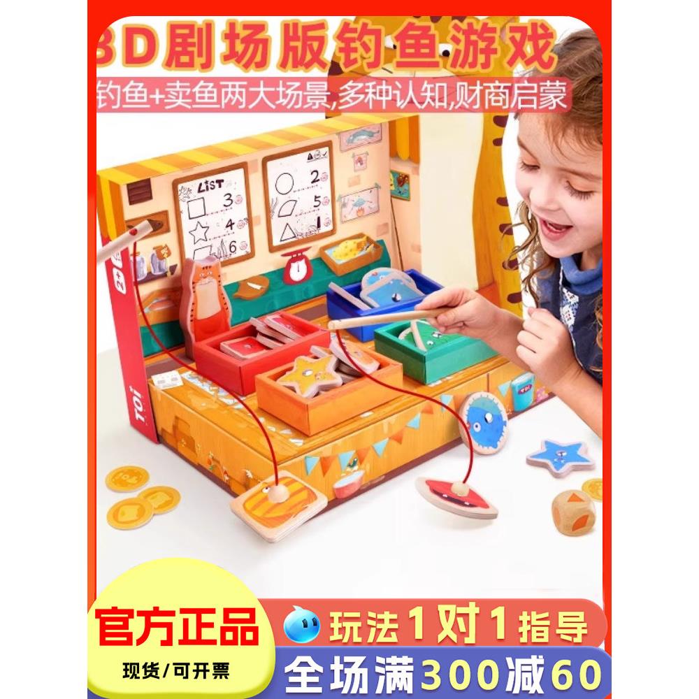 TOI弗兰克鱼铺儿童桌面钓鱼游戏亲子益智玩具男孩女孩2-3-4岁幼儿图片