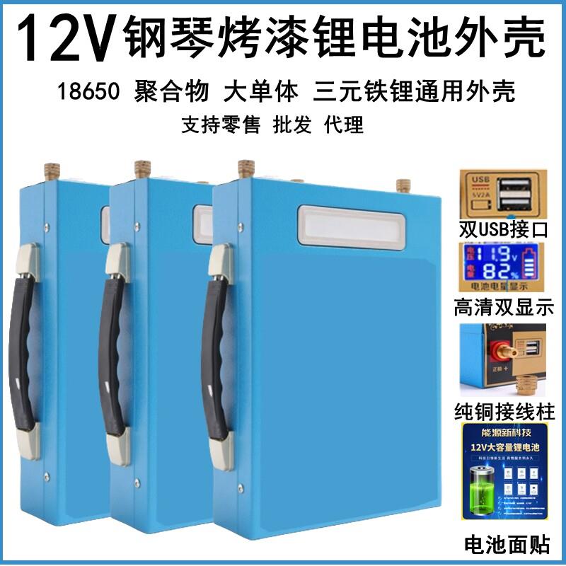 12V锂电池外壳总成18650聚合物电池三元盒子汽车应急启动电源盒子