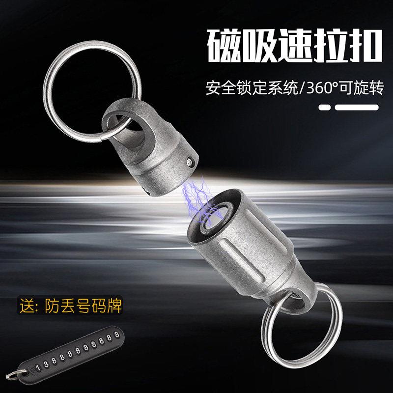钛合金万向扣磁吸快拆扣快装万向扣快拔钥匙扣连接扣防脱子母卡扣