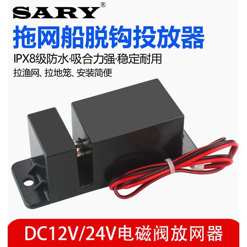 DC12v24v遥控拖网船脱钩器打窝船拉网船投放器渔网防水释放器