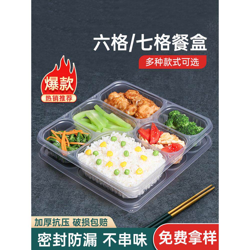 惠盛高档外卖打包盒大六格饭盒一次性餐盒长方形快餐盒多格七格