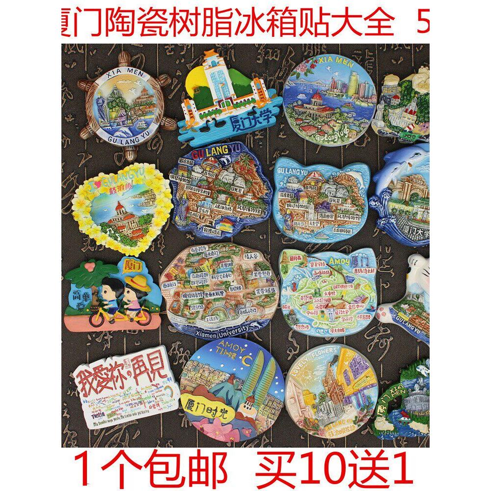 旅游纪念品厦门鼓浪屿曾厝垵厦门大学冰箱贴包邮树脂陶瓷人工上色