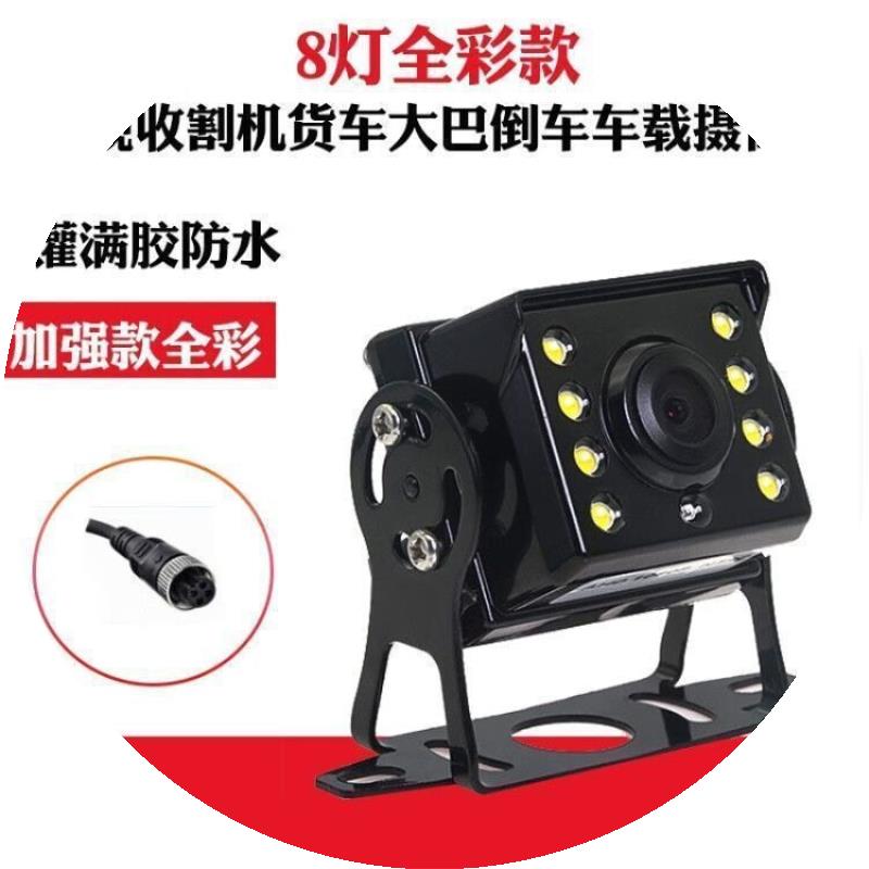 货车摄像头AHD四路监控高清收割机影像夜视防水倒车影像通用型