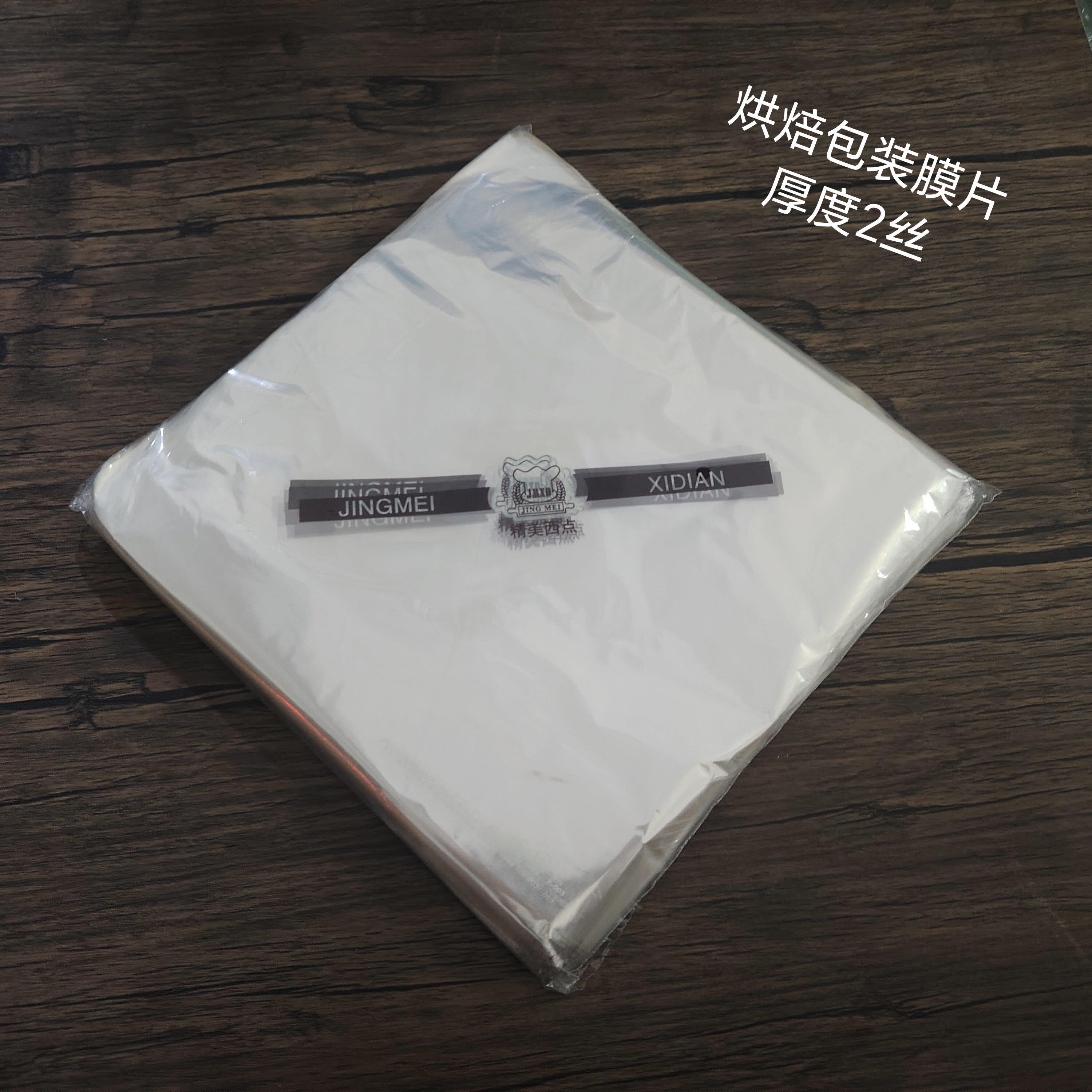 2丝厚烘焙包装膜片玻璃纸塑料膜戚风蛋糕三明治包装单片纸面包