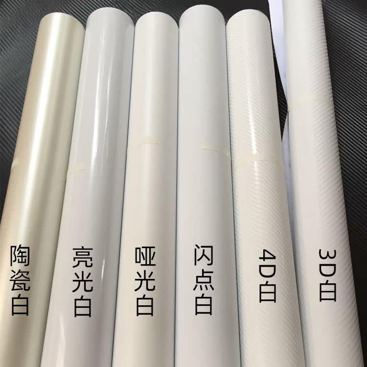 汽车改色膜画 划痕引擎盖珍珠白色贴膜摩托 托电动车哑光白冰箱贴