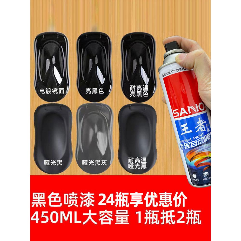 三和黑色自动喷漆耐高温自行车摩托车亮光黑哑光黑墨黑半哑黑油漆