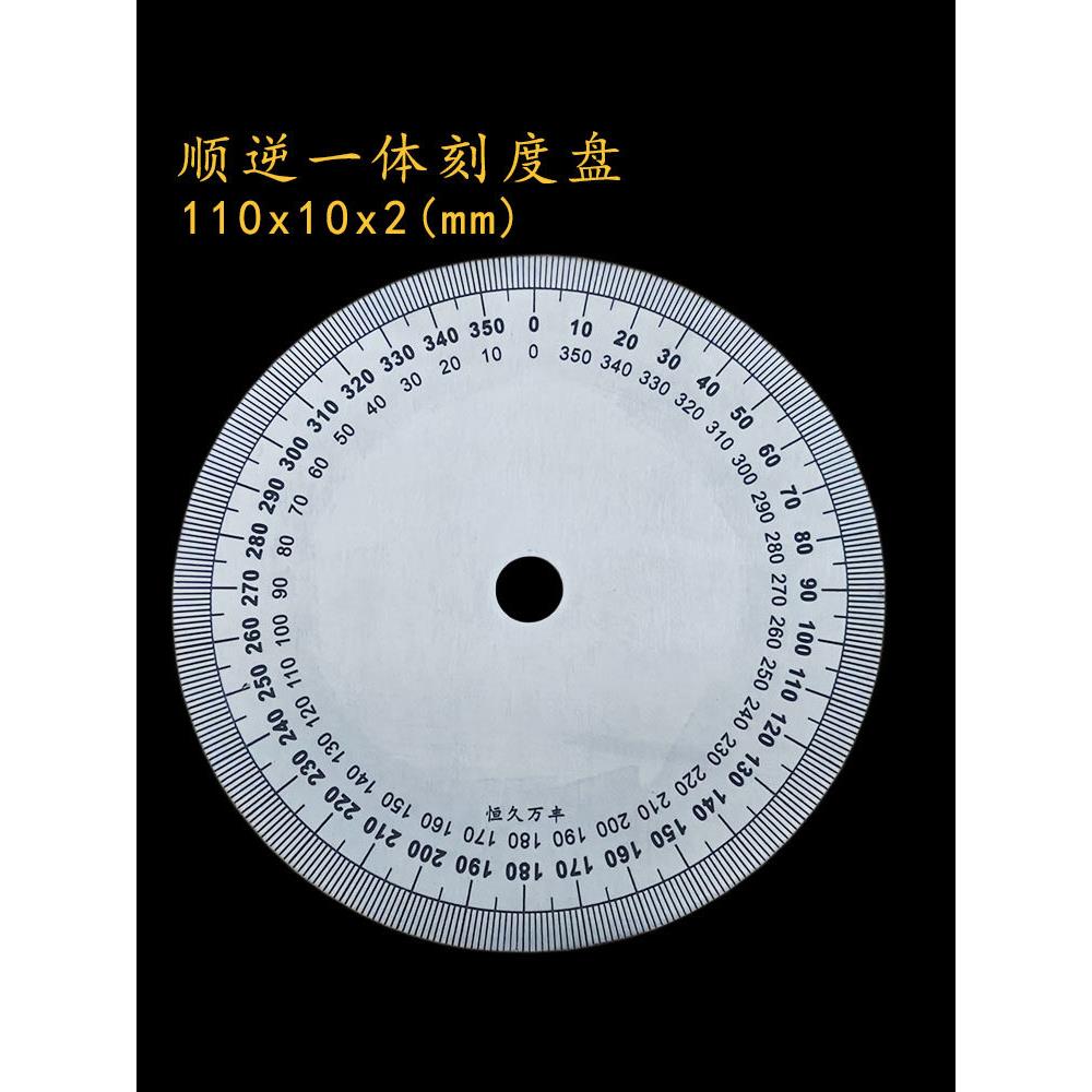 顺时针逆时针刻度盘不锈钢角度盘360度圆盘圆形尺子/110x10x2A078