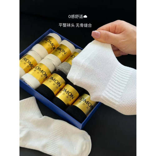 抗菌防臭透气网眼袜