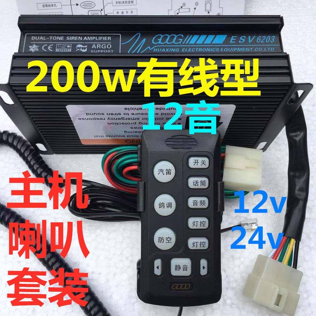 大功率高音警报器 主机喇叭适用于警车船用 HY品牌高品质