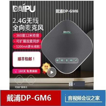 DAIPU戴浦会议麦克风DP-GM1/GM3/GM6/GM8U/GM8W/Go10/Go12/Go16 W