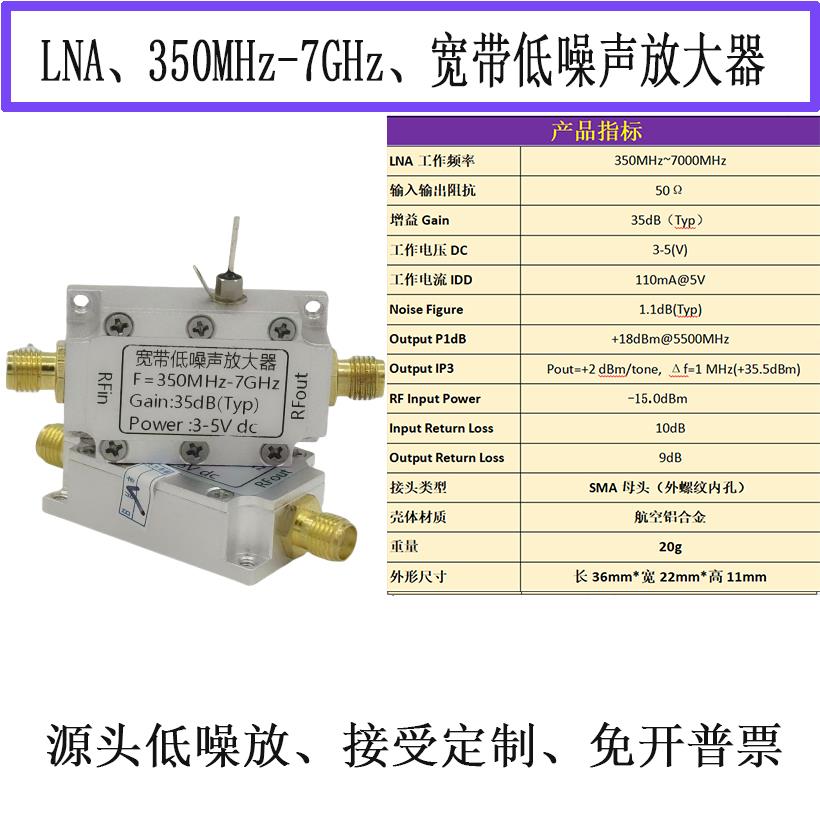 350MHz-7GHz低噪放 LNA RF射频放大器模块 增益35dB 宽带低噪声