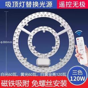 led吸顶灯灯芯替换芯圆形改造灯板灯盘家用卧室超亮灯条环形灯管