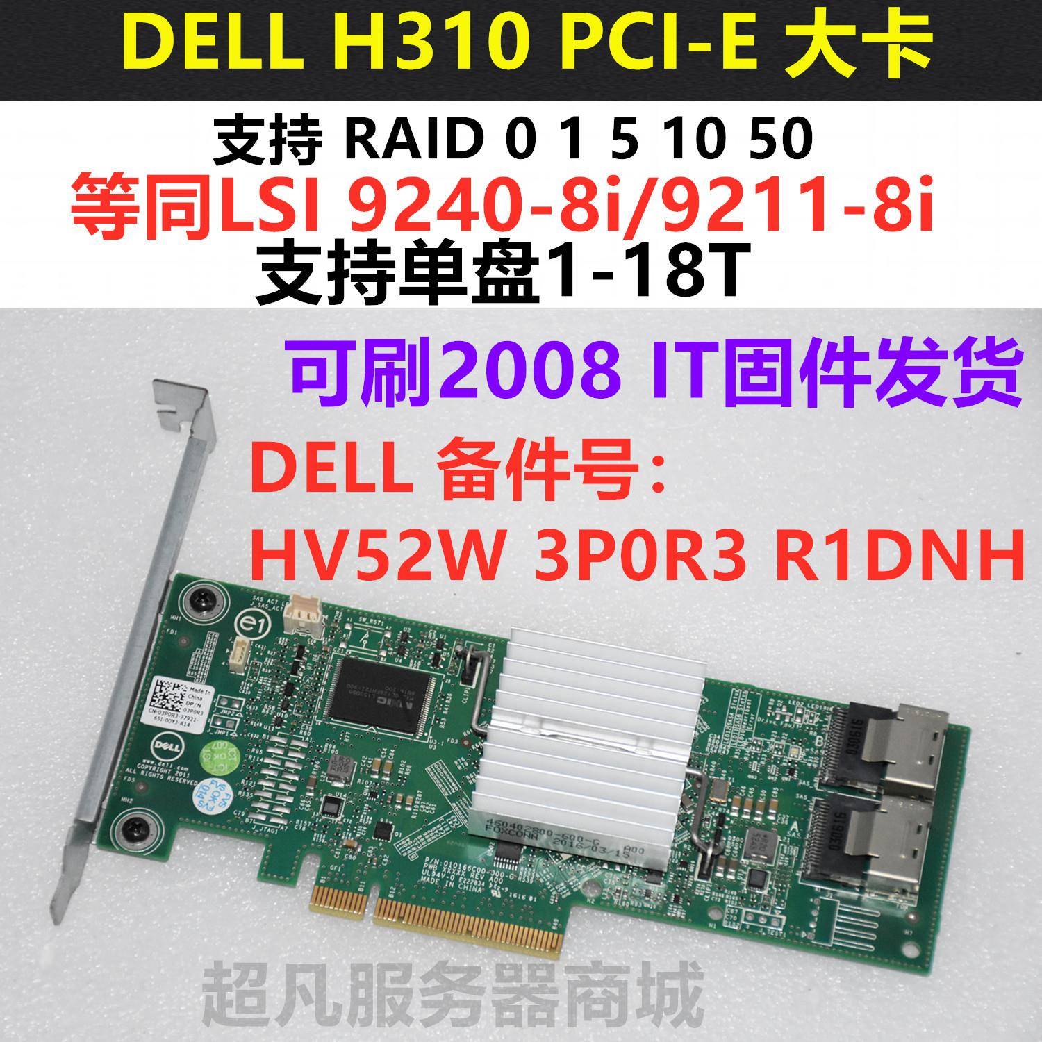 Dell H310 PCI-E SAS阵列卡HBA直通卡HV52W 3P0R3 R1DNH 支持18T