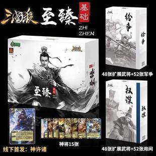 三国杀至臻桌游卡牌权谋纷争应变扩界限突破一将成名OL十周年精选