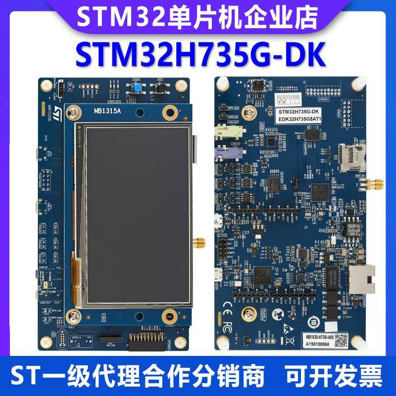 原装现货 STM32H735G-DK STM32H735IGK6U Discovery开发套件