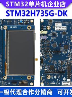 原装现货 STM32H735G-DK STM32H735IGK6U Discovery开发套件