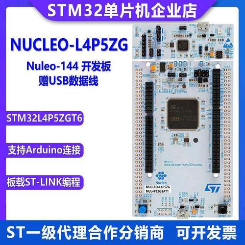 原装现货 NUCLEO-L4P5ZG Nucleo-144 开发板 STM32L4P5ZGT6U