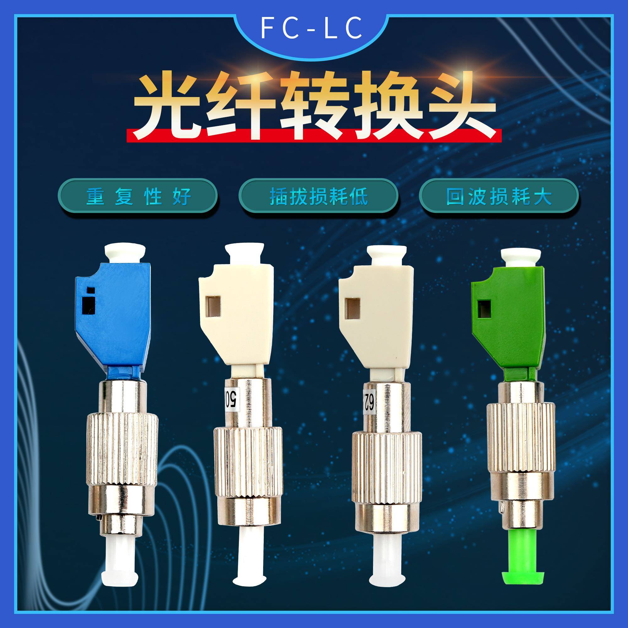 电信级光纤转接头FC公转LC母头红光笔单模/多模适配器圆转小方头