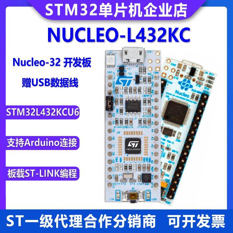 原装现货 NUCLEO-L432KC Nucleo-64 开发板 STM32L432KCU6