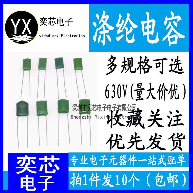 CL11 涤纶电容 630V 2J102J/103J/153J/222J/223J-822J 电容器