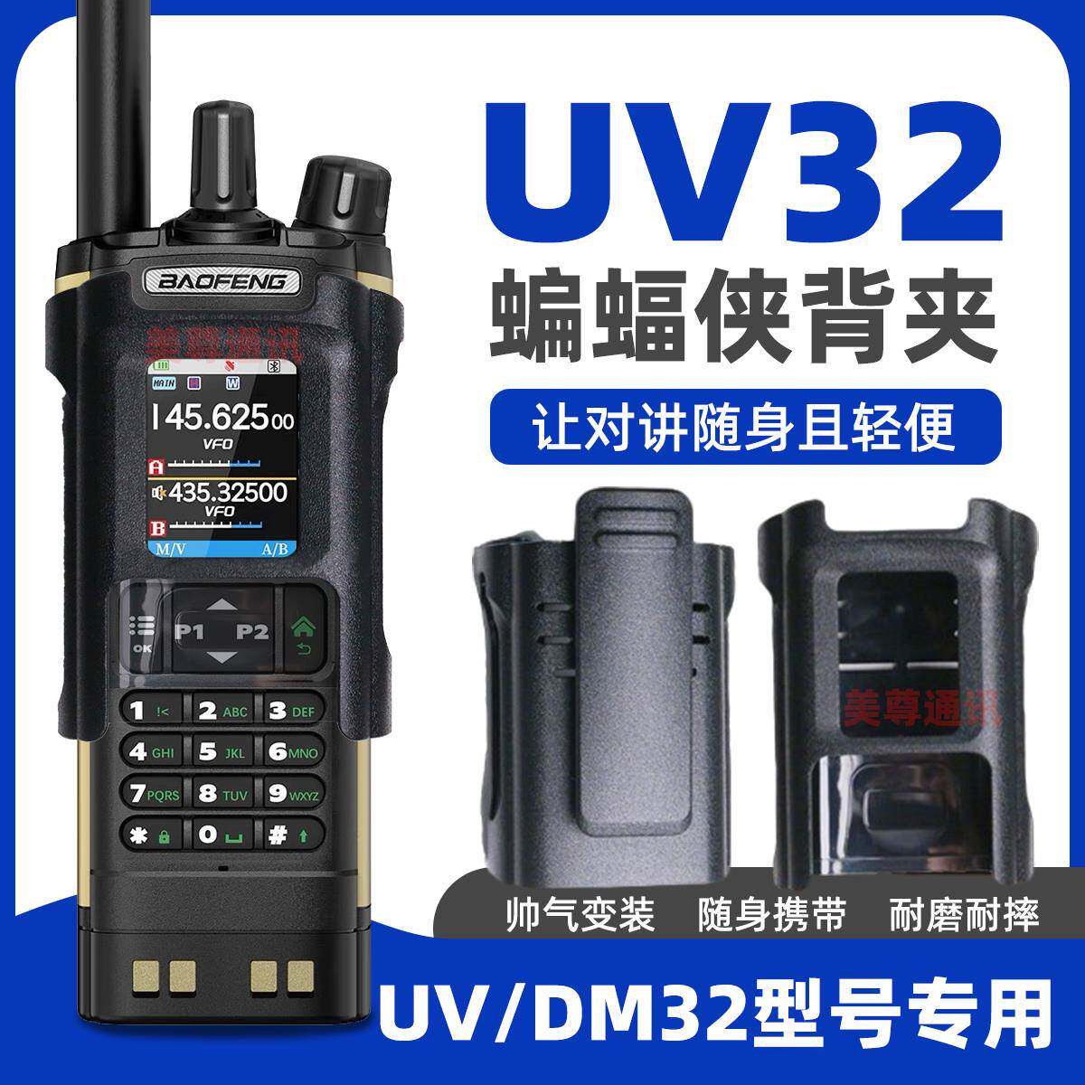 宝锋UV32/DM32对讲机专用大背夹原装正品背夹皮夹腰夹背夹挂配件