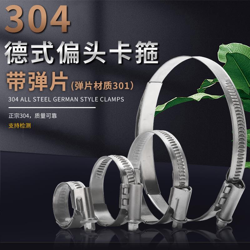 304德式偏头卡箍带弹片补偿防松动管夹抱箍喉箍煤气水管油管卡扣