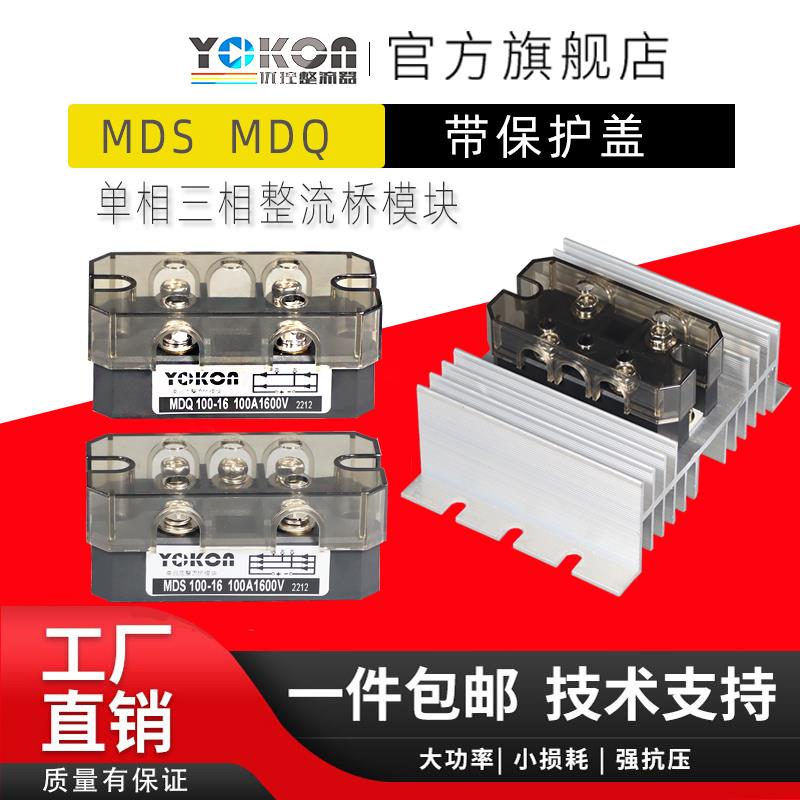 整流桥模块 MDS100A MDQ100A 单相三相220V380V 24 36 48 60V