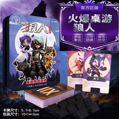 桌游狼人卡牌聚会天黑请闭眼三国杀纸牌类德国心脏病益智游戏卡片