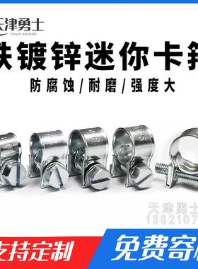 铁镀锌迷你卡箍抱箍油管fsae汽车pe油路油管专用卡箍管强力小喉箍