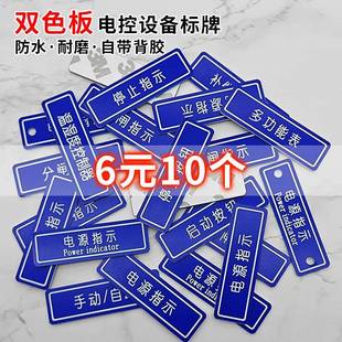 电气铭牌开关按钮标牌定制配电箱控制柜双色板指示灯亚克力标识牌