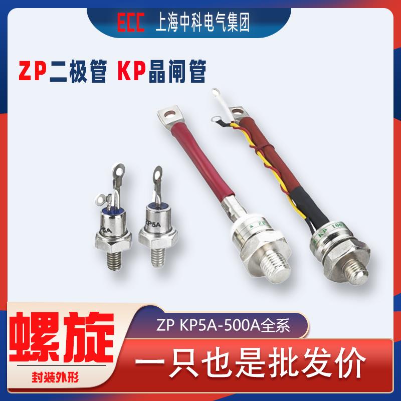螺旋式晶闸管KP5A800V与ZP100A1600V二极管模组 电子分立器件半导