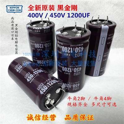 全新进口黑金刚400V1500UF 1800UF 450V1200UF 4四脚电解电容 2脚