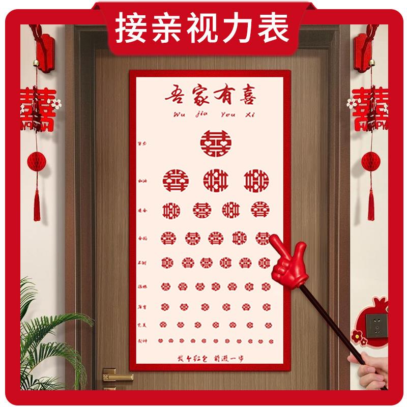婚礼堵门拦门整人新郎伴郎接亲视力检查表小游戏道具创意结婚用品